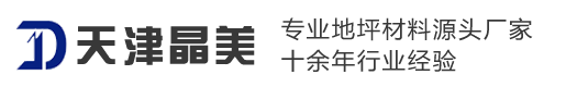 U乐国际地坪工程有限公司